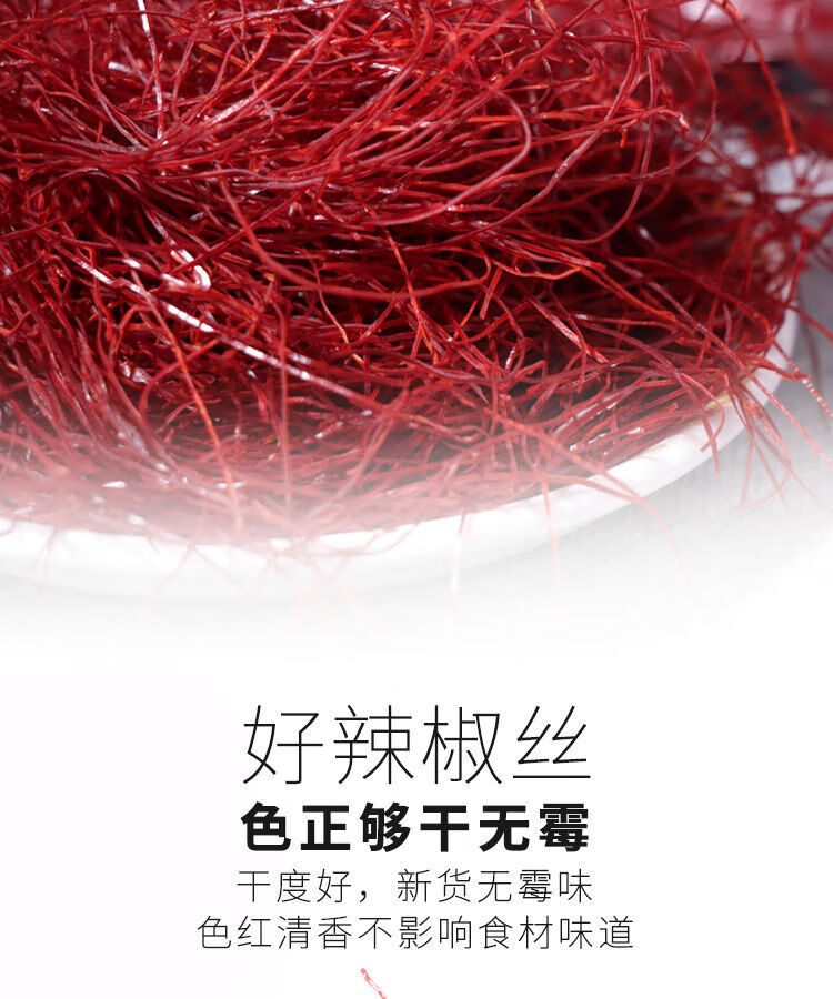 中西餐灵魂摆盘辣椒丝超细分享厨房创意细椒低辣装饰 细干辣椒丝 创意