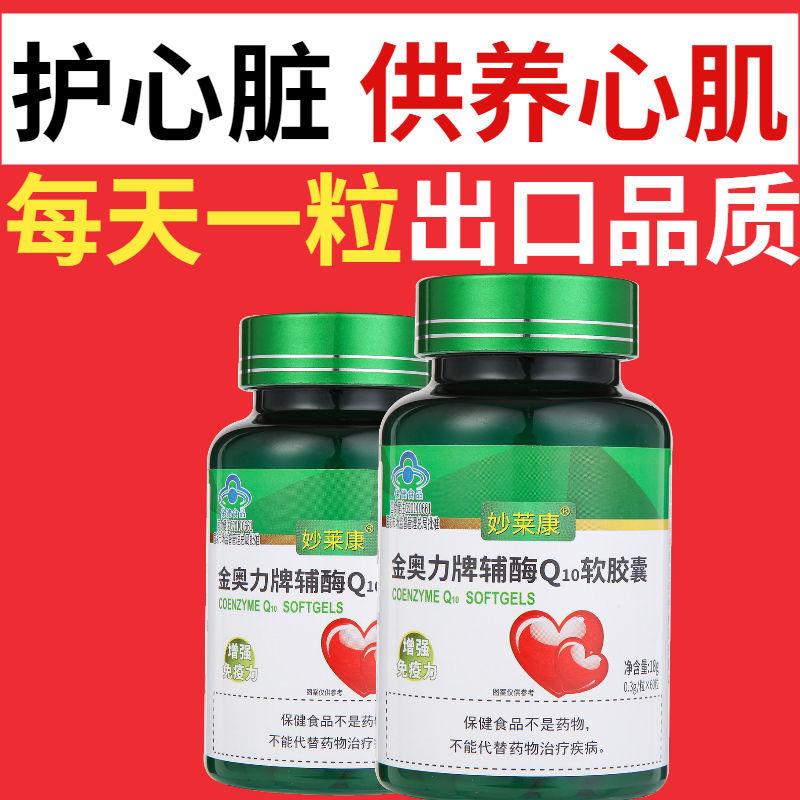 辅酶q10软胶囊辅酶q10素关爱心脏供养心肌心脏差免疫420粒7瓶辅酶q10