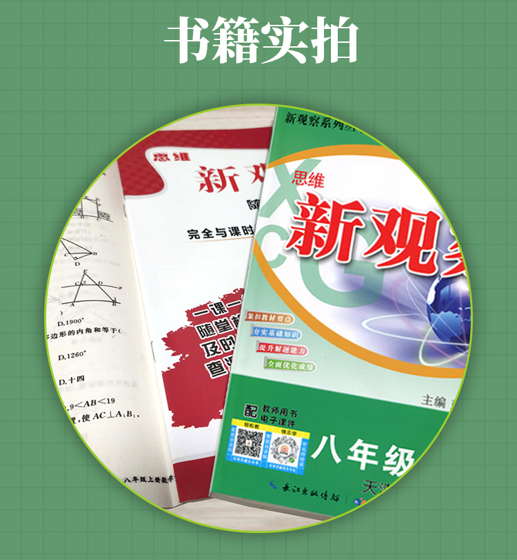 2021人教版樂學天成思維新觀察數學初中八年級上冊同步教材解析練習冊