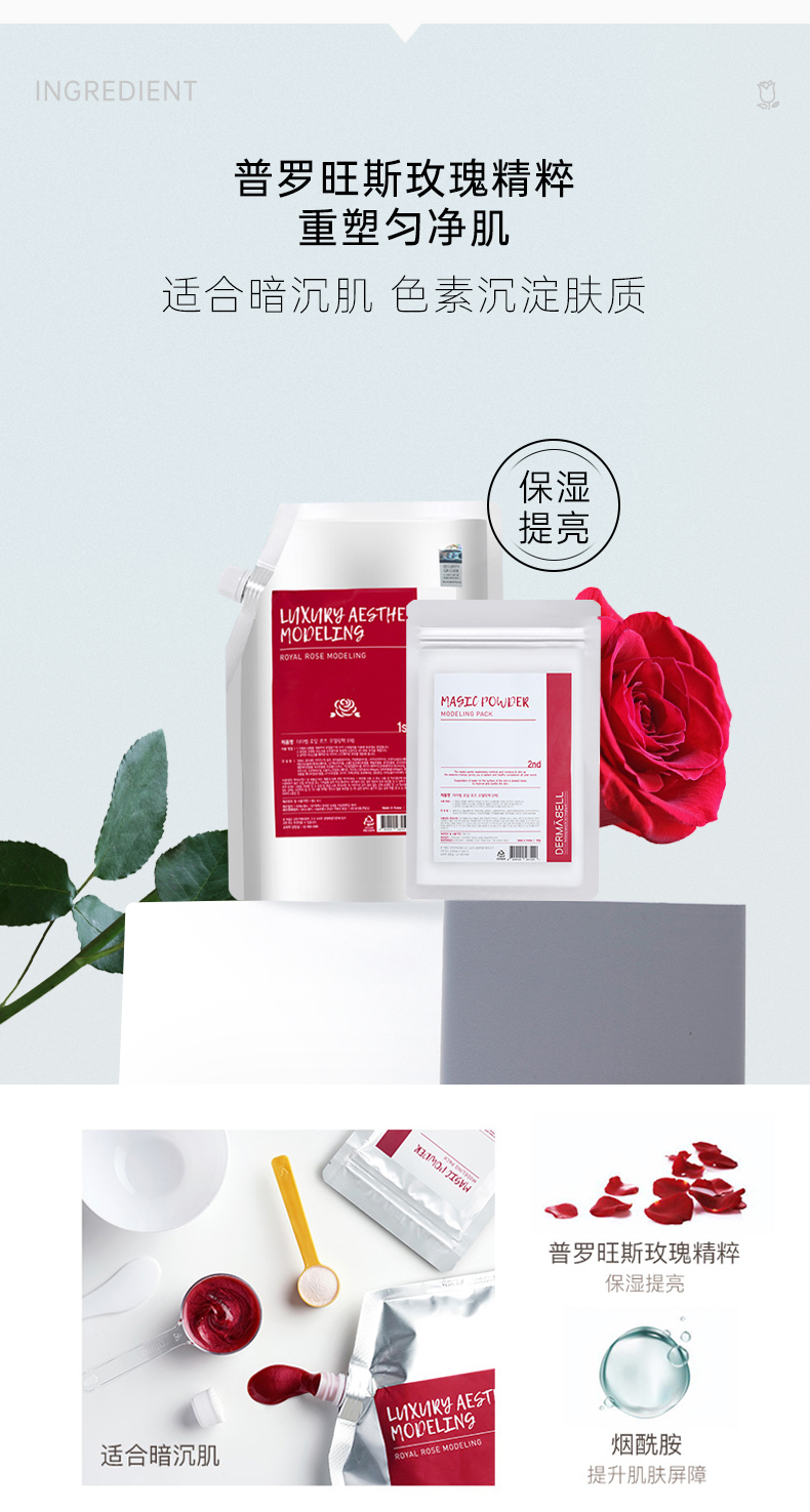 官方授权韩国dermabell德玛贝尔玫瑰软膜粉修护面膜补水保湿sapyzs