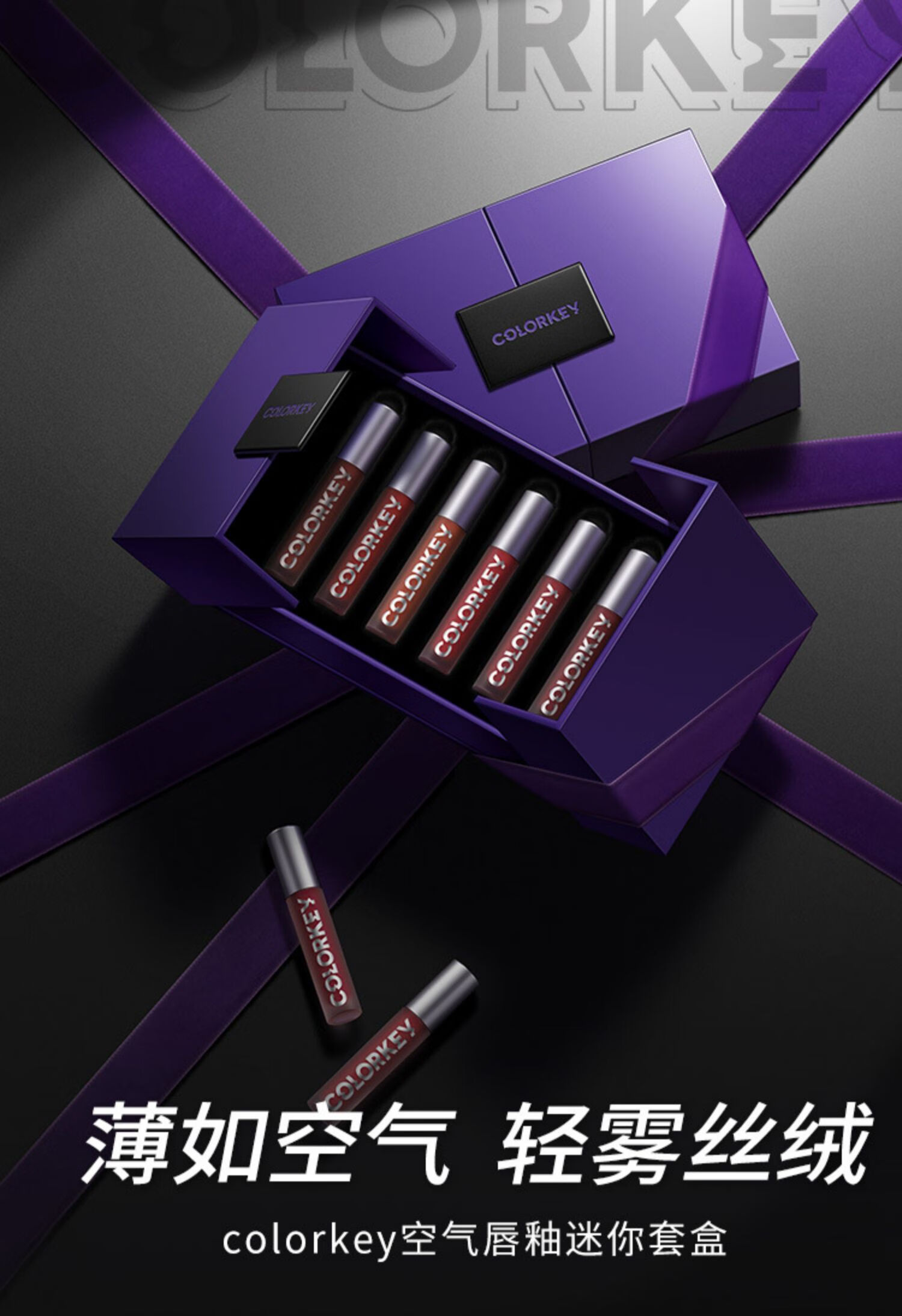 珂拉琪(colorkey) 空气唇釉丝绒镜面hellokitty口红迷你礼盒套 color