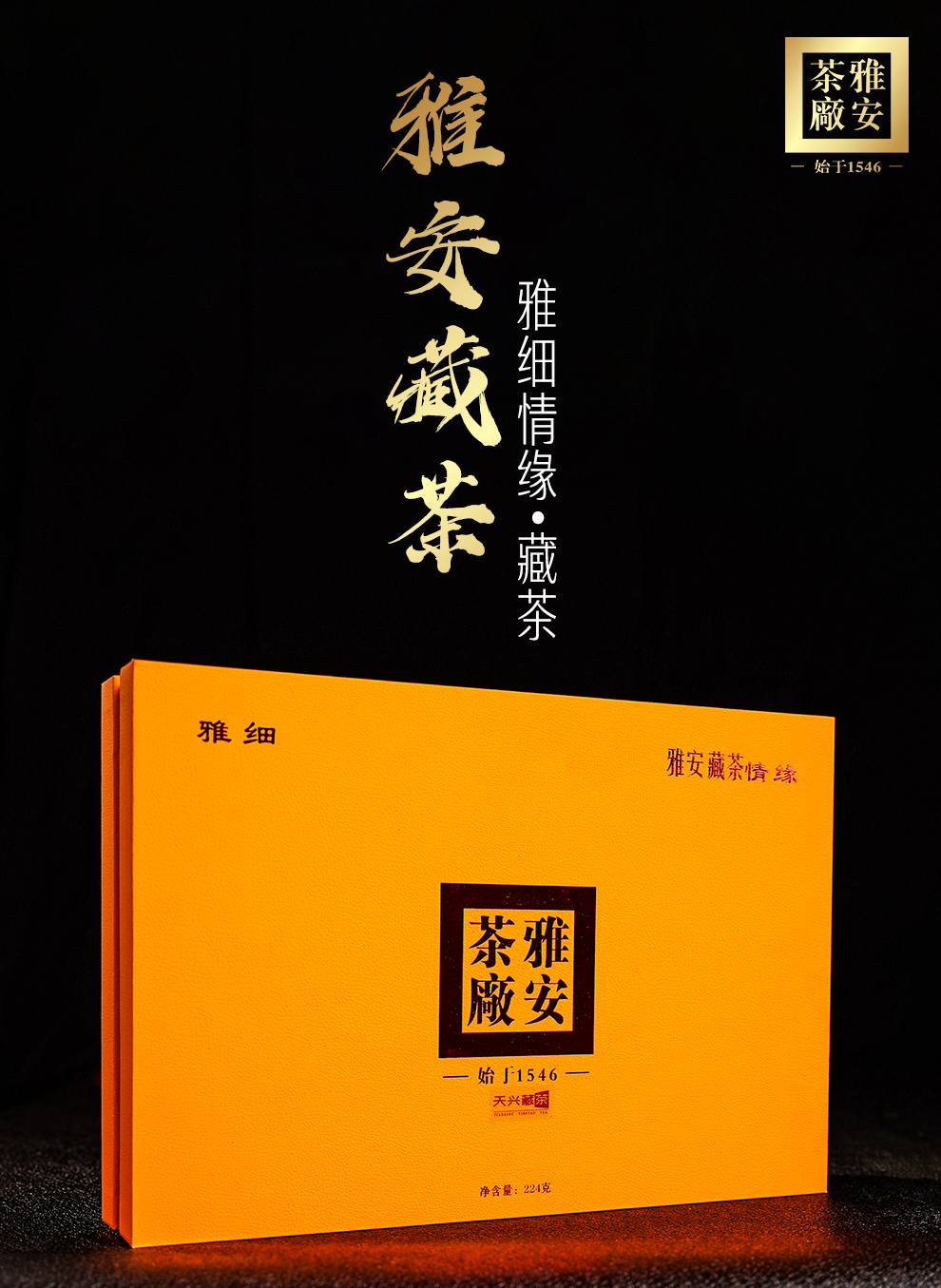 雅安天兴藏茶黑茶叶四川雅安茶厂袋泡小饼茶印象112克盒