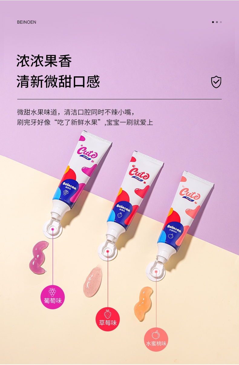 百诺恩beinoen快乐萌牙儿童成长牙膏312岁低氟果香牙膏60g氨基酸防蛀