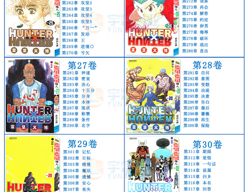 现货正版全职猎人漫画全套1 33册套装33册猎人漫画书1 33卷hunterxhunter富坚义博幽游日本青春文学热血卡通漫画书中少动漫 摘要书评试读 京东图书