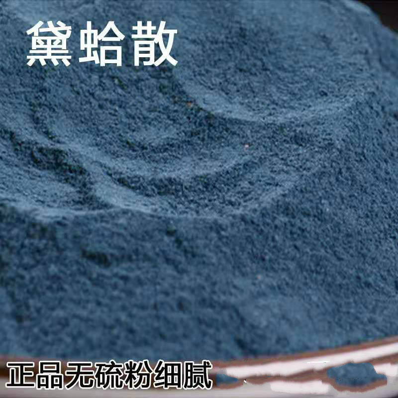 黛蛤散黛蛤散黛哈粉黛哈散500克支持药检