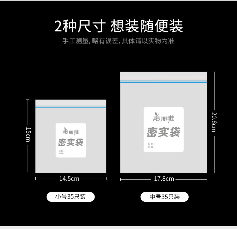 105832-美丽雅收纳袋 密封袋防水防潮拉链式PE透明封口袋 中号+小号【共70只】-详情图