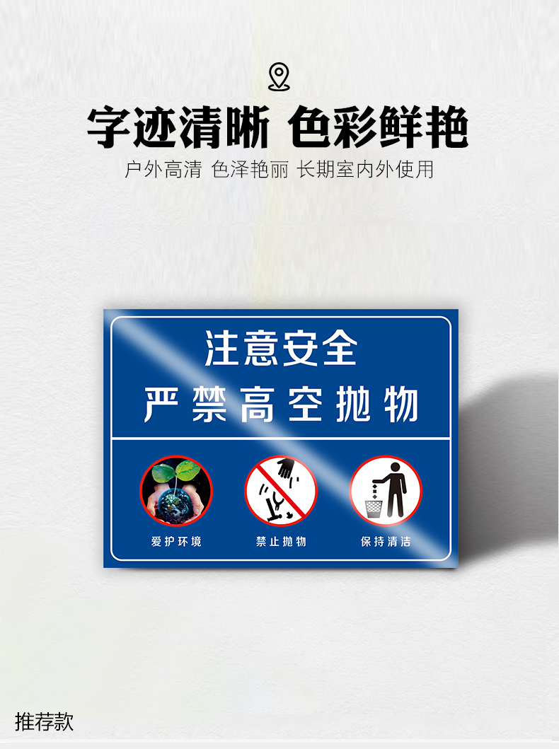 禁止高空抛物警示牌严禁高空抛物标志牌小区物业提示贴纸学校医院酒店