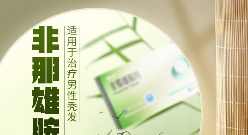 仙琚 非那雄胺片 1mg*30片 用于治疗男性脱发生发雄性激素秃发治疗 1