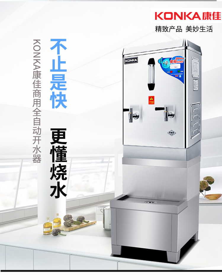 康佳konka开水器商用烧水器开水炉开水机大容量全自动进水带过滤器304