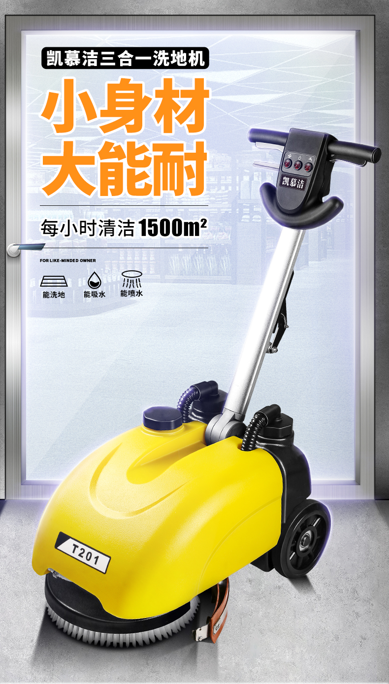 凯慕洁小型洗地机201手推电线式工厂全自动刷地清扫吸水一体机 官方