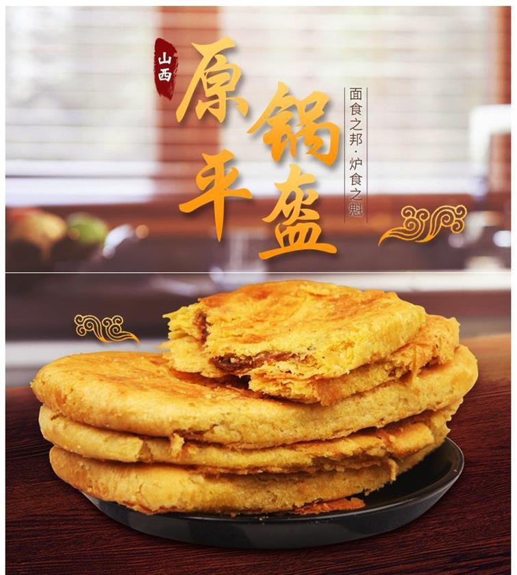 原平锅魁360*3袋装原平锅盔山西原平特产锅盔油酥红糖饼子 白糖玫瑰味