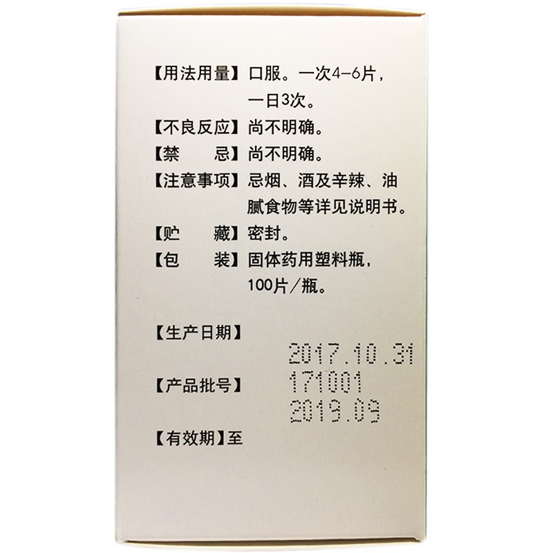 常泰 心神宁片0.