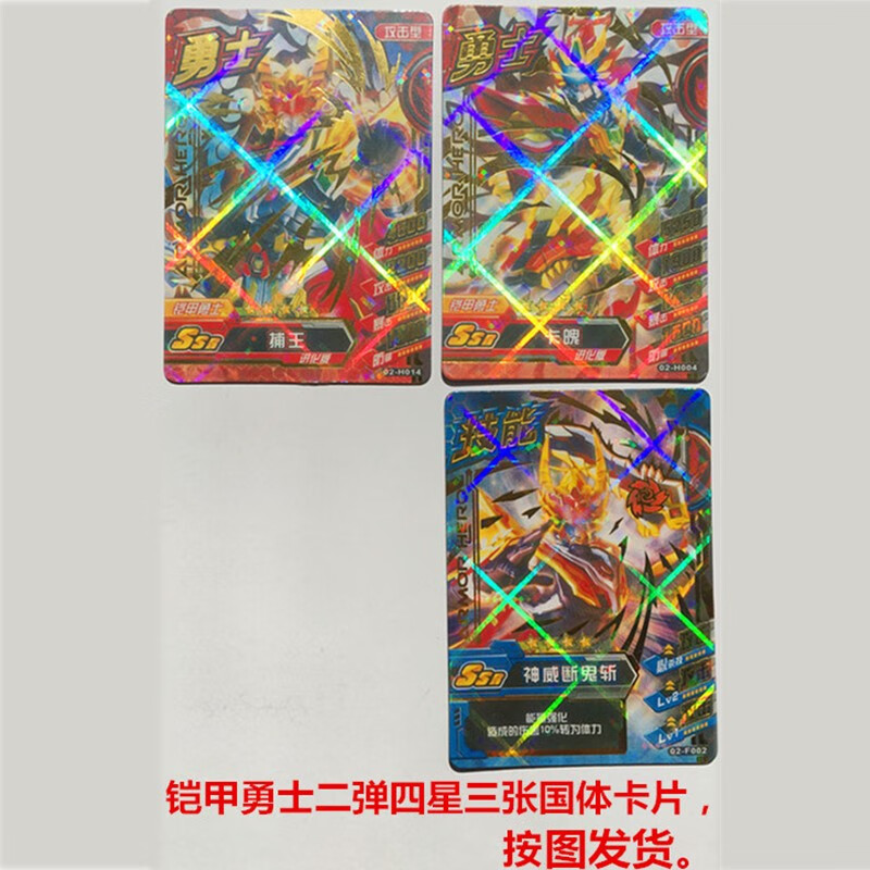 铠甲勇士融合激战街机卡片3四五弹四星ssr猎铠马帅五