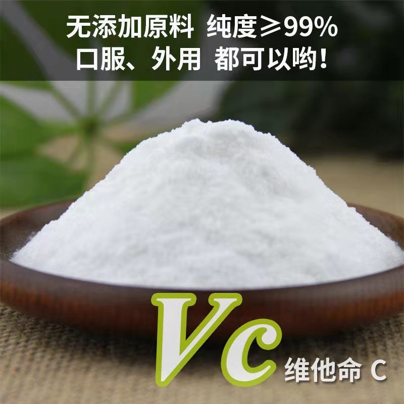 左旋维生素c粉l抗坏血酸左旋vc粉99辅助美白提亮肤色褪黑50克瓶