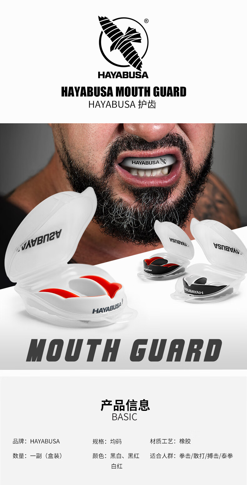 2021新品hayabusa隼拳击护齿散打搏击格斗训练泰拳运动跆拳道护齿牙套