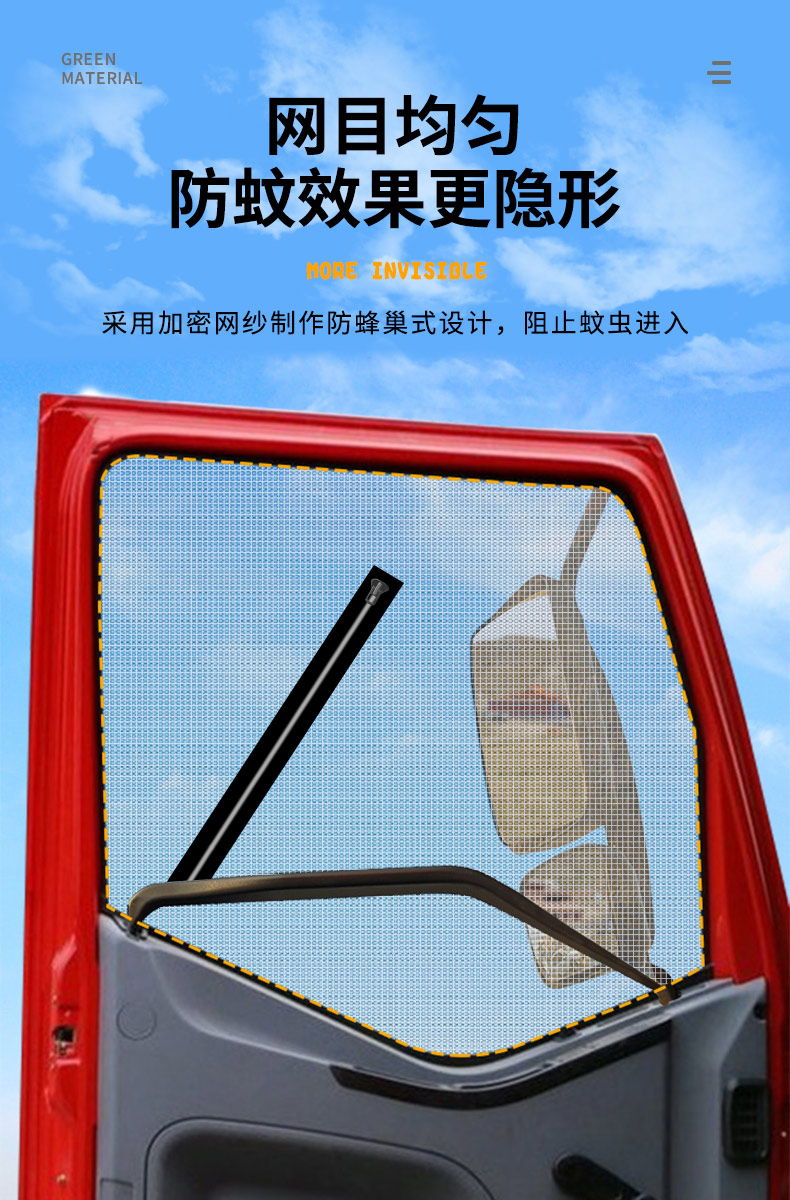 大货车防蚊纱窗适用大运n8n8en9n9h风驰遮阳防蚊虫磁吸窗帘五菱全系含