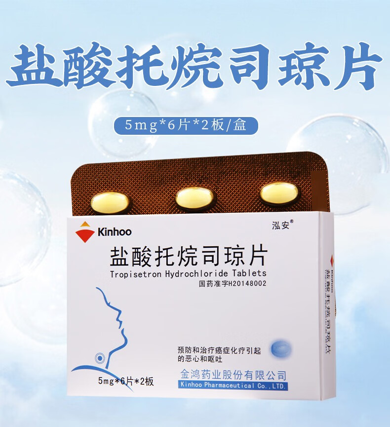 泓安 盐酸托烷司琼片 5mg*12片 1盒【图片 价格 品牌 报价-京东