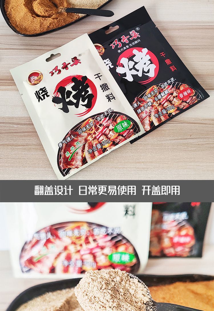 巧香婆烧烤干撒料50g原味香辣味内蒙50g烤干撒料家用2袋古正宗烤肉调料混装家用 (2原)烧烤干撒料50g*2袋详情图片7