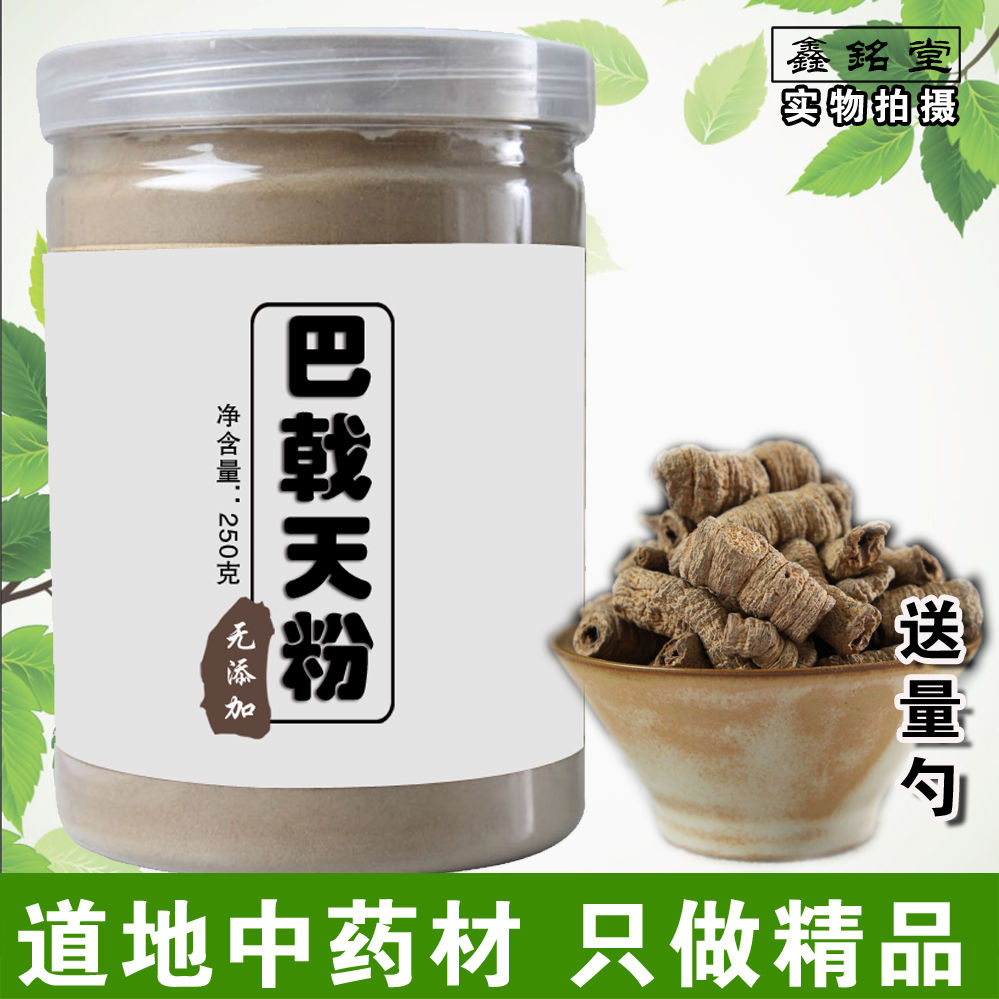 伟博巴戟天粉中药材野生特级巴戟天无硫瓶装超细粉250克