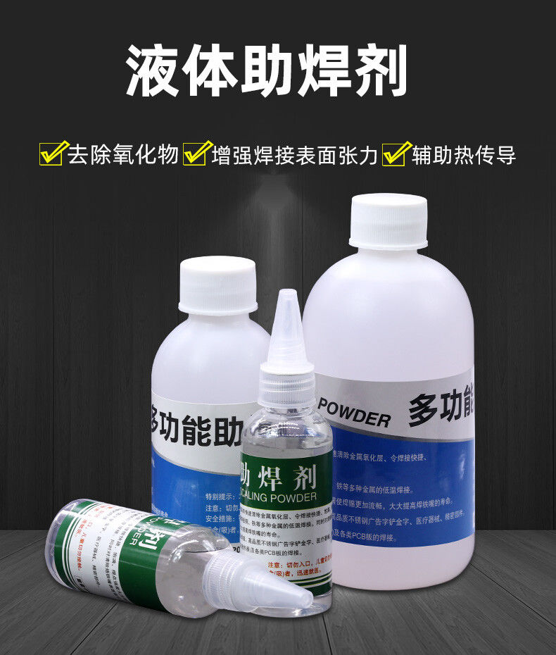 液体助焊剂不锈钢多功能焊接剂铜铁助焊线头挂锡焊锡水强力焊剂 200克