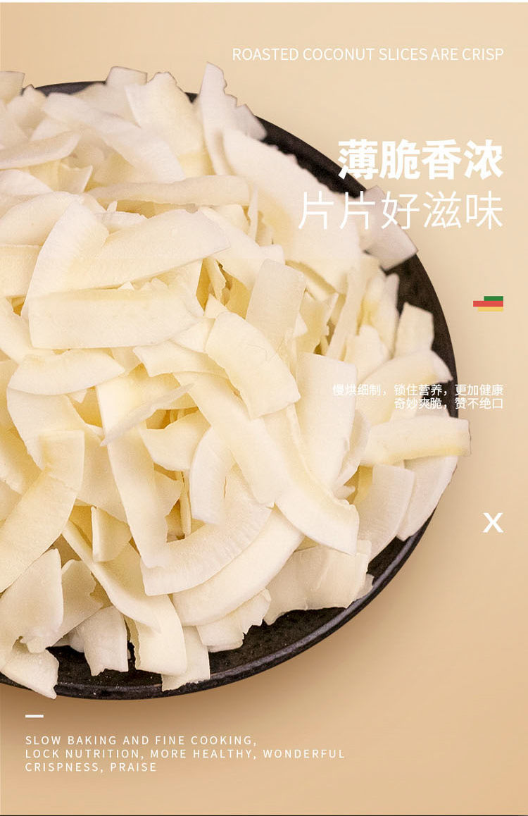 参团京选海南特产香烤香脆椰子片椰子脆休闲食品烤椰片250g