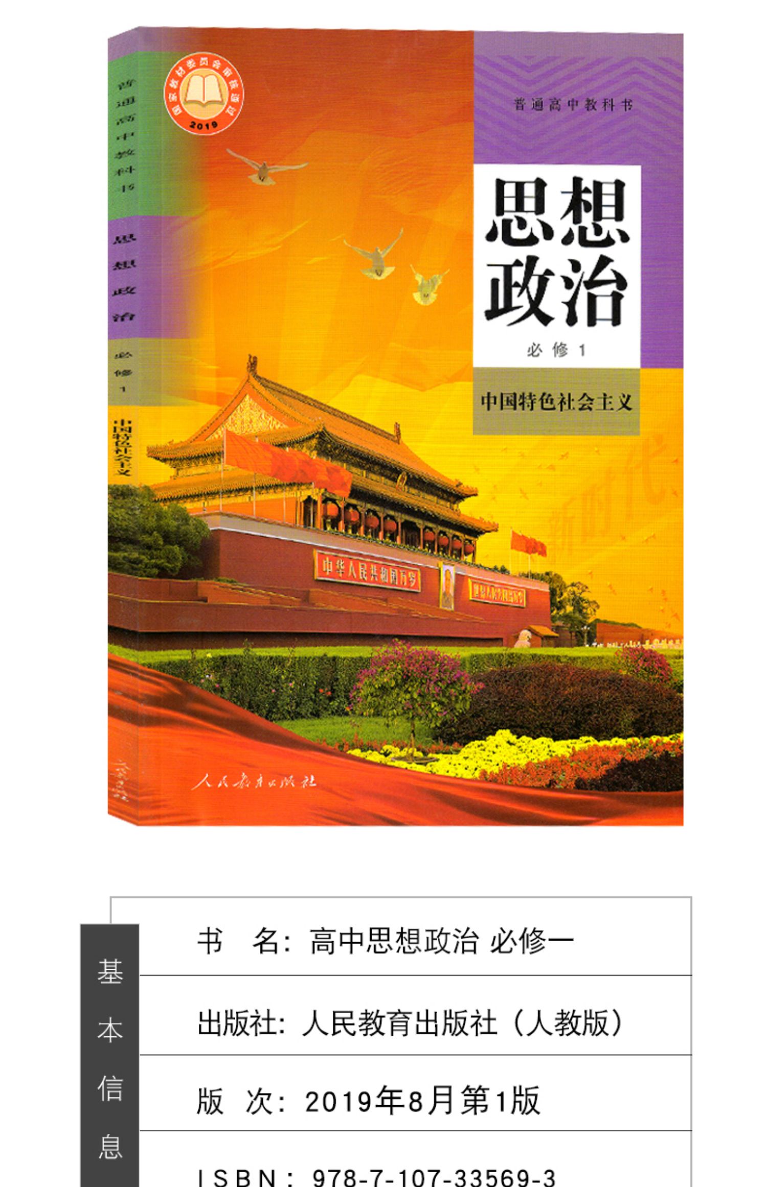 新华书店2022新版高中政治必修1一课本人教版人民教育出社高一上册