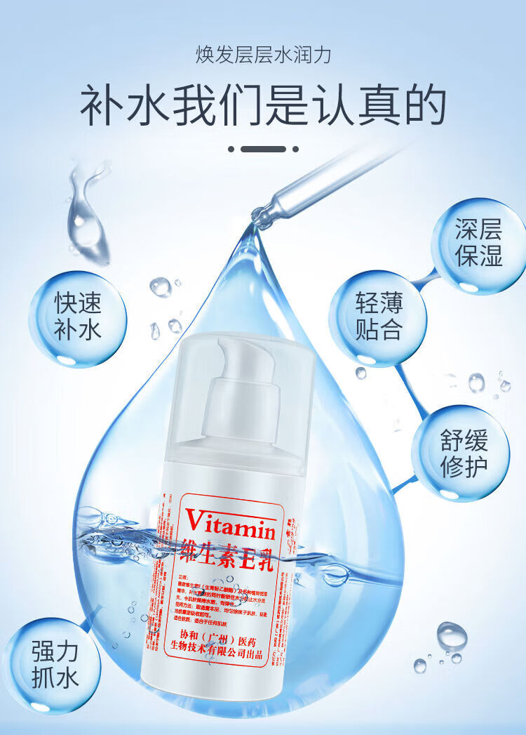 协和【药房直售】协和维生素e乳擦脸补水护手霜身体乳液100mlh T 买5贈2  实发7瓶 药店同款