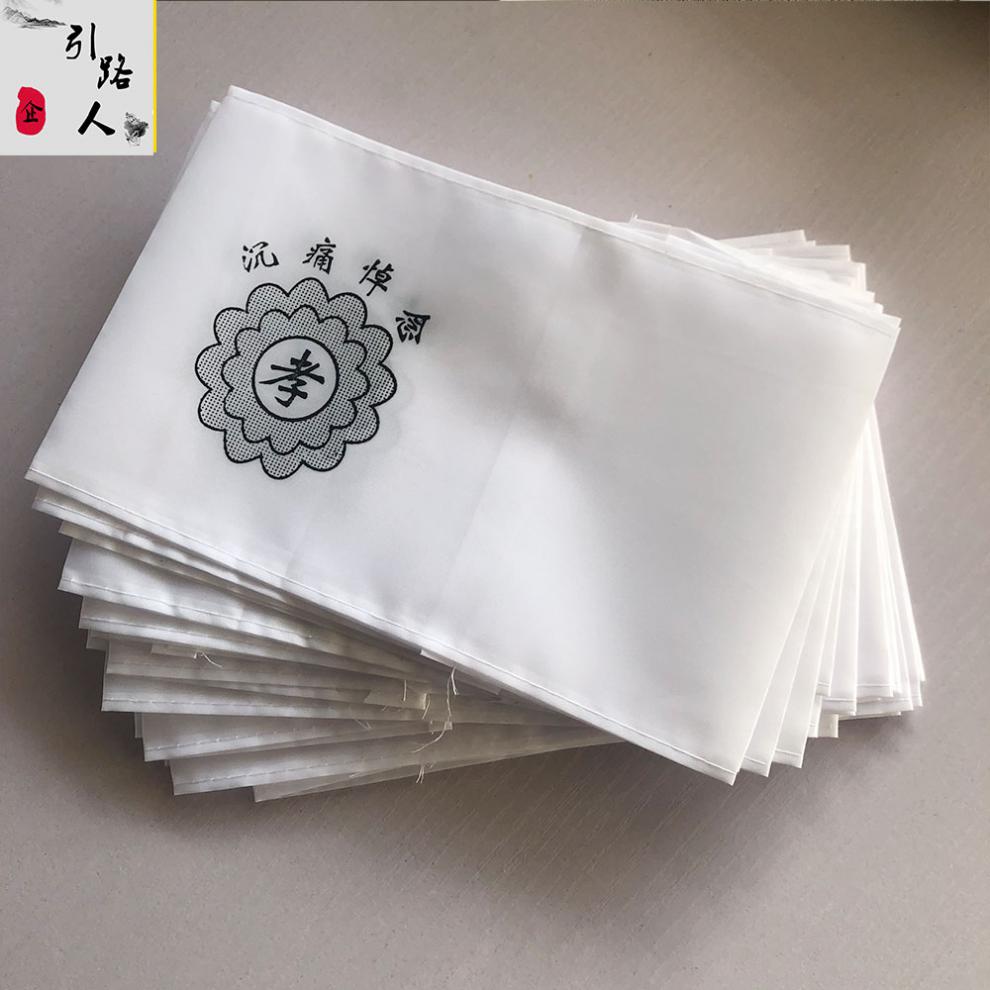 孝牌孝袖殡葬白事袖章丧事黑纱袖套孝袖祭祀胸花孝箍沉痛悼念殡仪用品