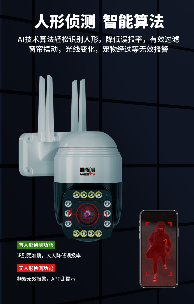 yestv监控摄像头无线wifi高清室外防水家用监控设备套装监控器家用