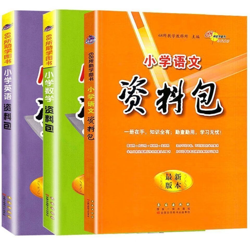 《新版小学语文资料包小升初知识大全全国通用课标人教1-6年级适用