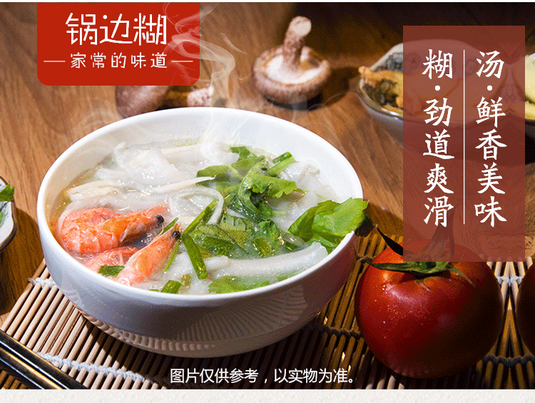 福州锅边糊鼎边海鲜特产小吃连江方便速食网红早餐冲泡宵夜 海鲜锅边1