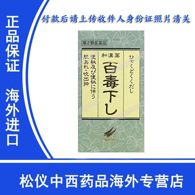 永遠の定番モデル 百毒下し 1152粒 1個 第２類医薬品 globescoffers.com