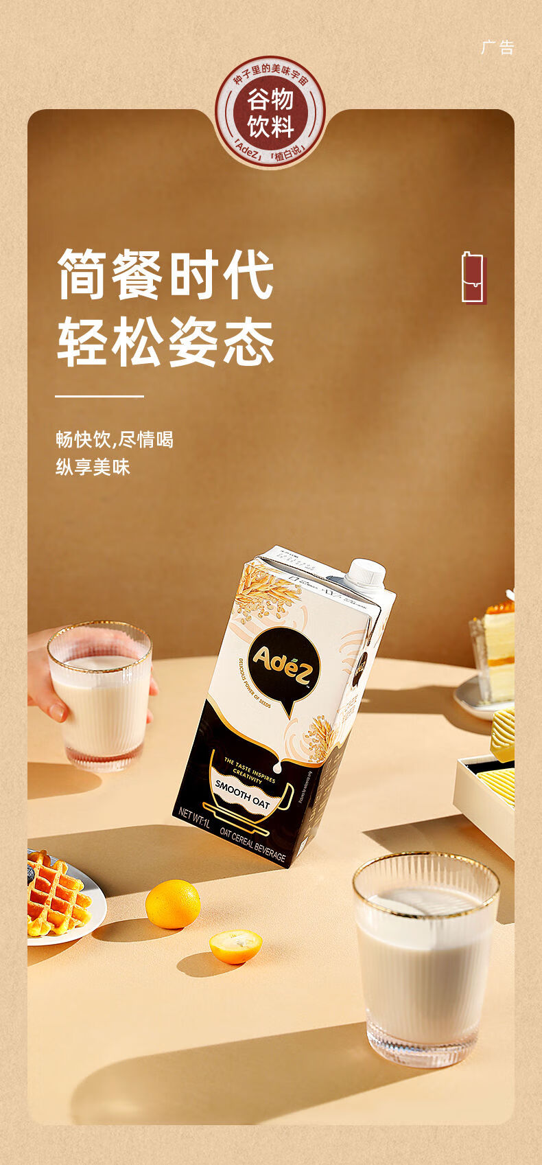 特产优联 旗下植白说adez燕麦奶新谷物植物蛋白学生早餐乳1l 咖啡大师