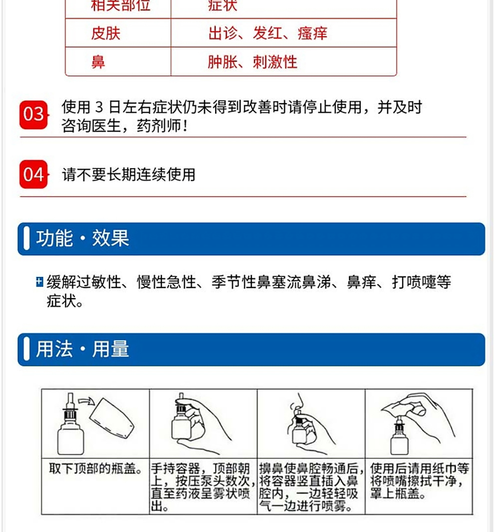 西敏汀鼻喷剂说明书图片