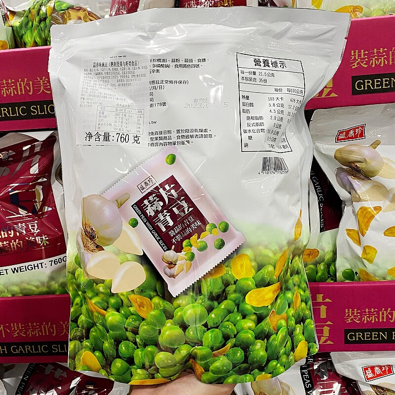 costco开市客台湾进口盛香珍蒜香味蒜片青豆青豌豆760g独立装零食