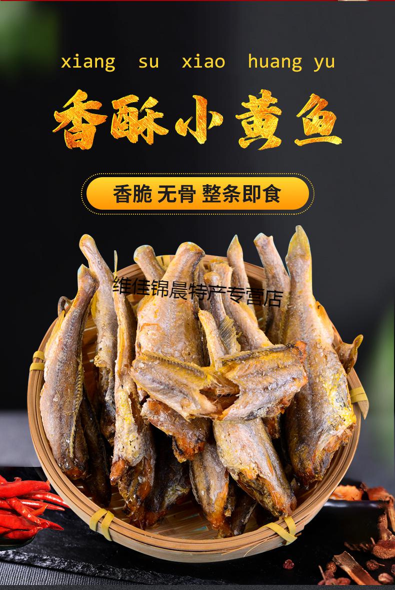 黄鱼酥鱼干香酥黄花鱼伊墨原味即食香酥小黄鱼80g袋装黄鱼酥80g1包
