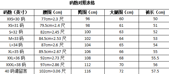 球裤尺码对照表图片