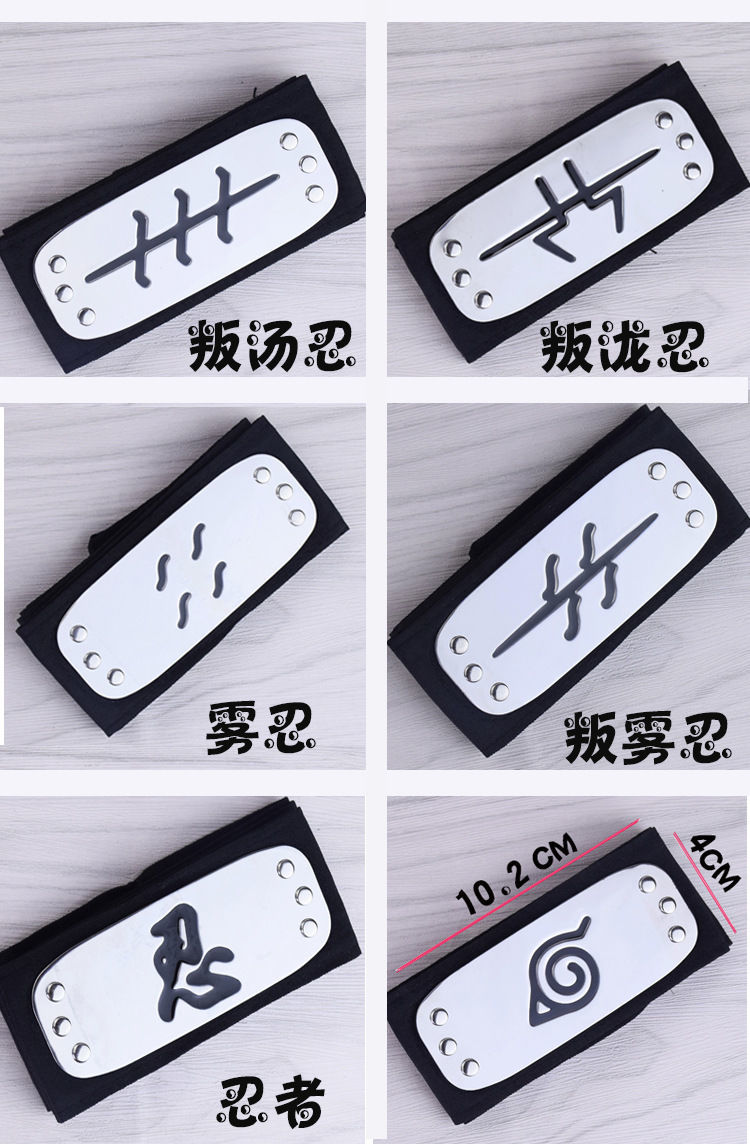 火影忍者护额鸣人同款木叶晓组织宇智波鼬叛忍头带cos动漫周边 叛云忍