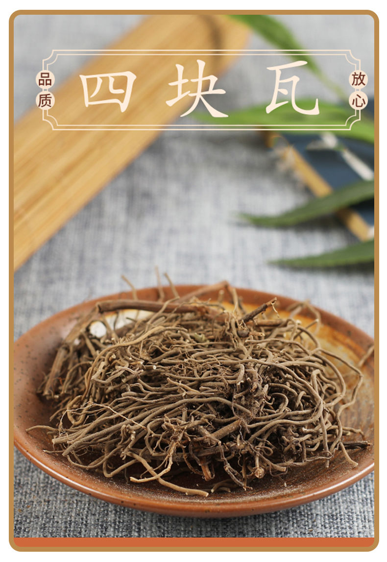 四块瓦中药原材料四叶对四叶细辛万根丹四大天王四对草银线草四块瓦