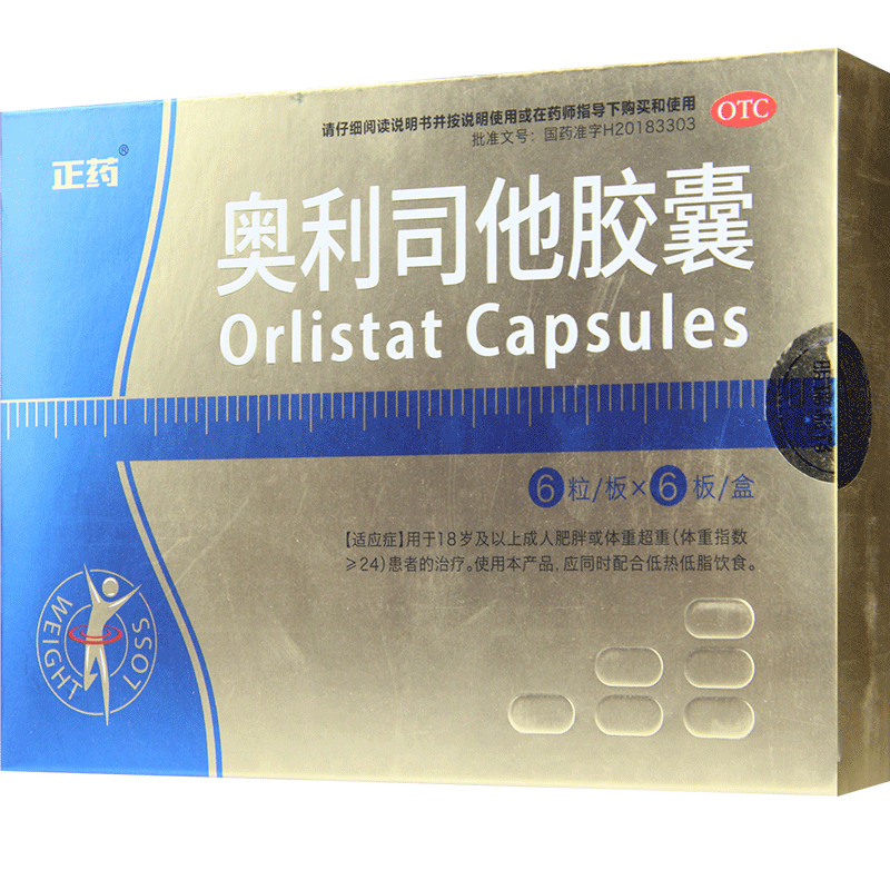 正药 奥利司他胶囊60mg*36s减肥药奥利司他 2盒装【图片 价格 品牌