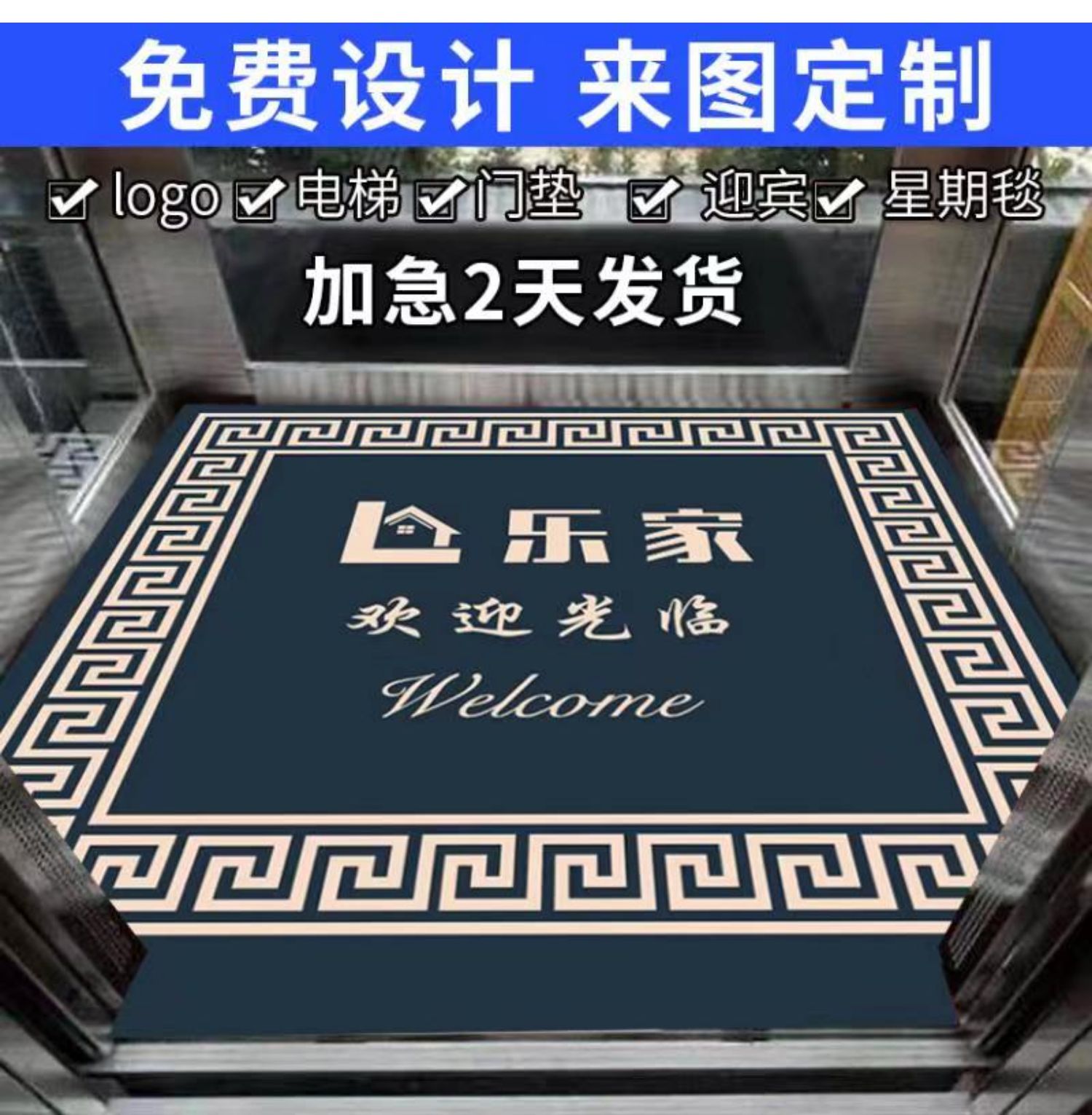 定制广告酒店宾电梯星期轿厢商用店铺门口开业红地毯欢迎光临地毯垫