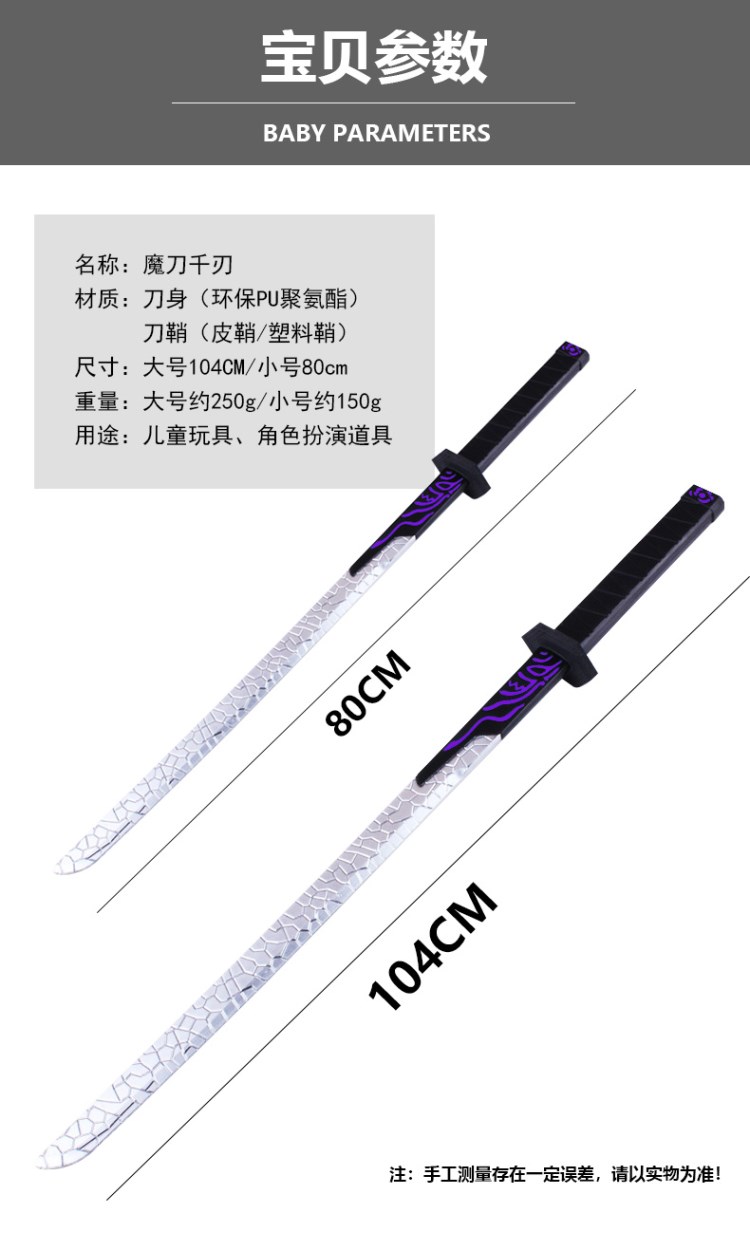 【精选好物】魔刀千刃橡胶大号磨刀塑料567五刺客伍六七1米剑玩具礼物