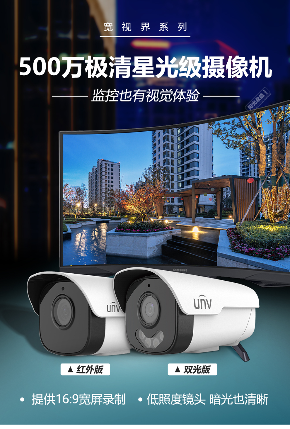 unv宇视500万监控摄像头星光摄像机室外枪机智能全彩人形检测手机远程