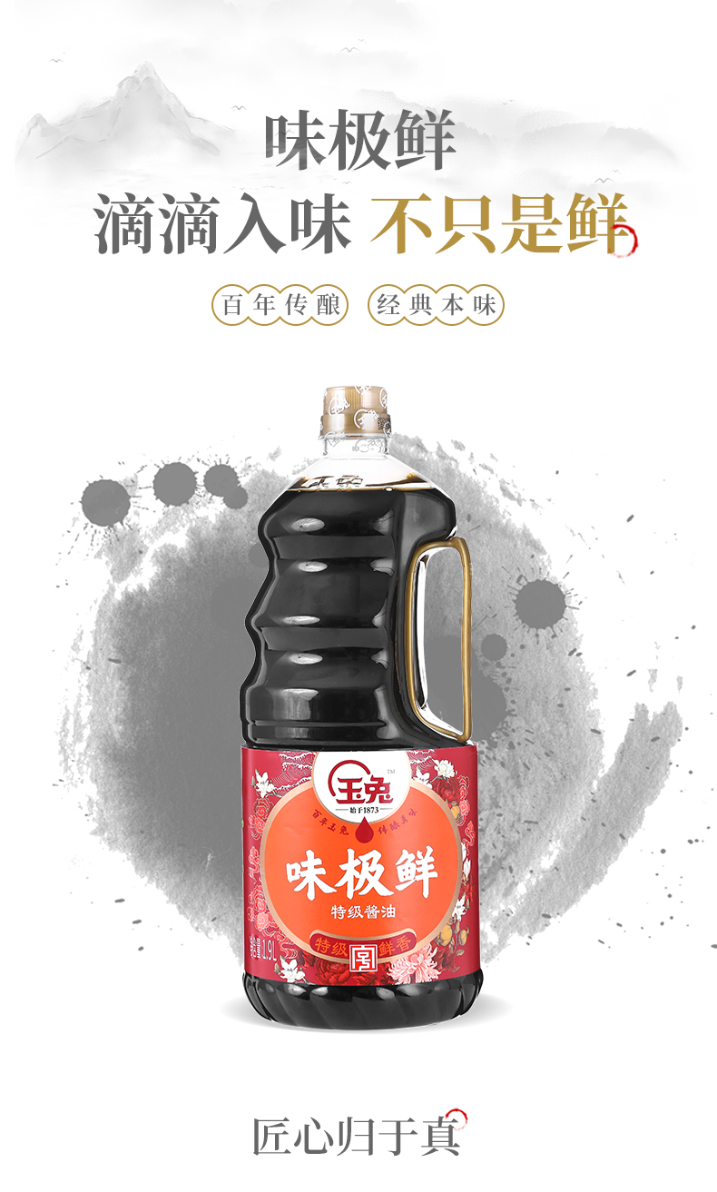 玉兔酱油味极鲜特级生抽19l中华老字号