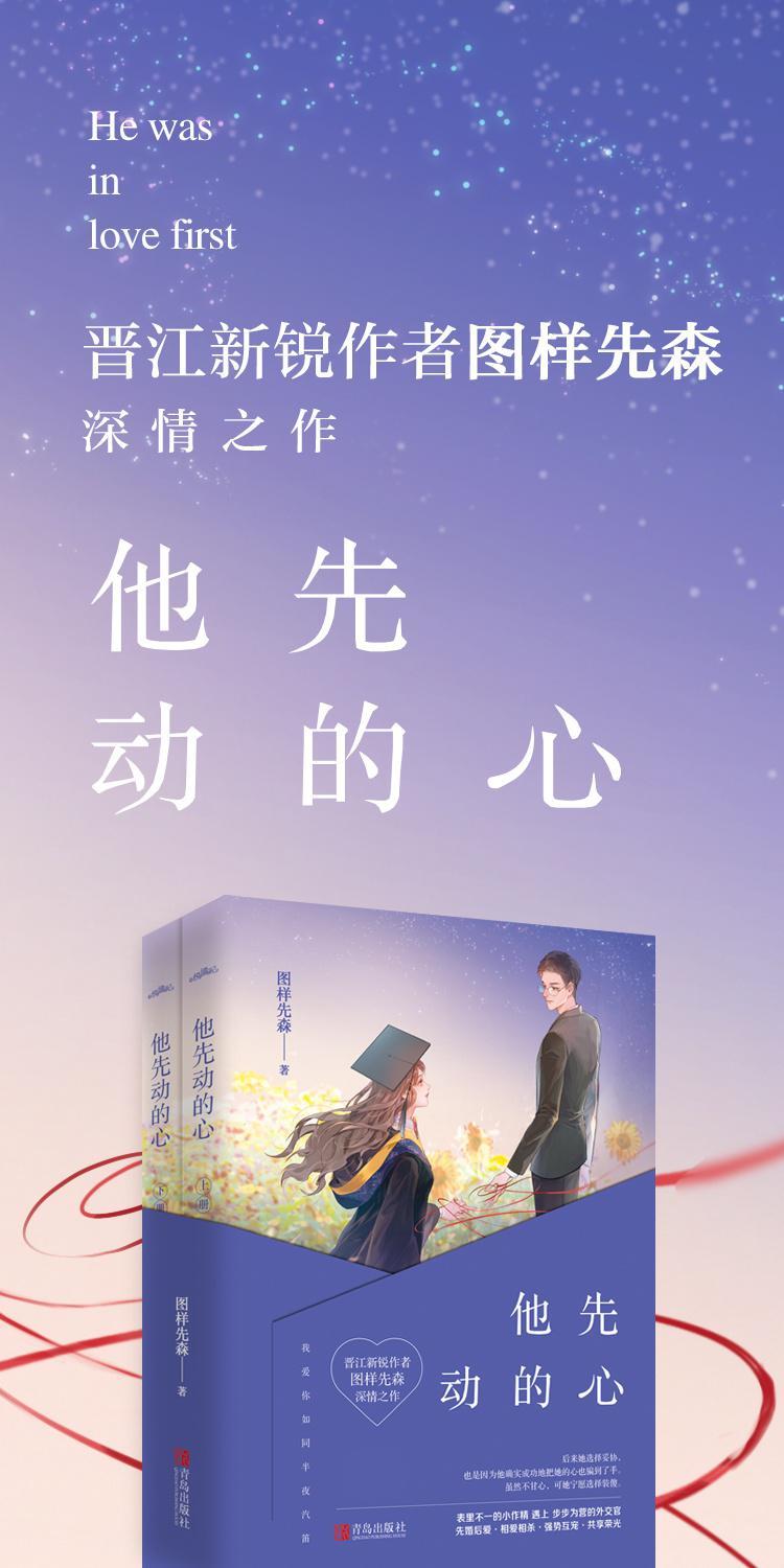 随机签名版 他先动的心 图样先森 都市先婚后爱言情小说实体书【60天