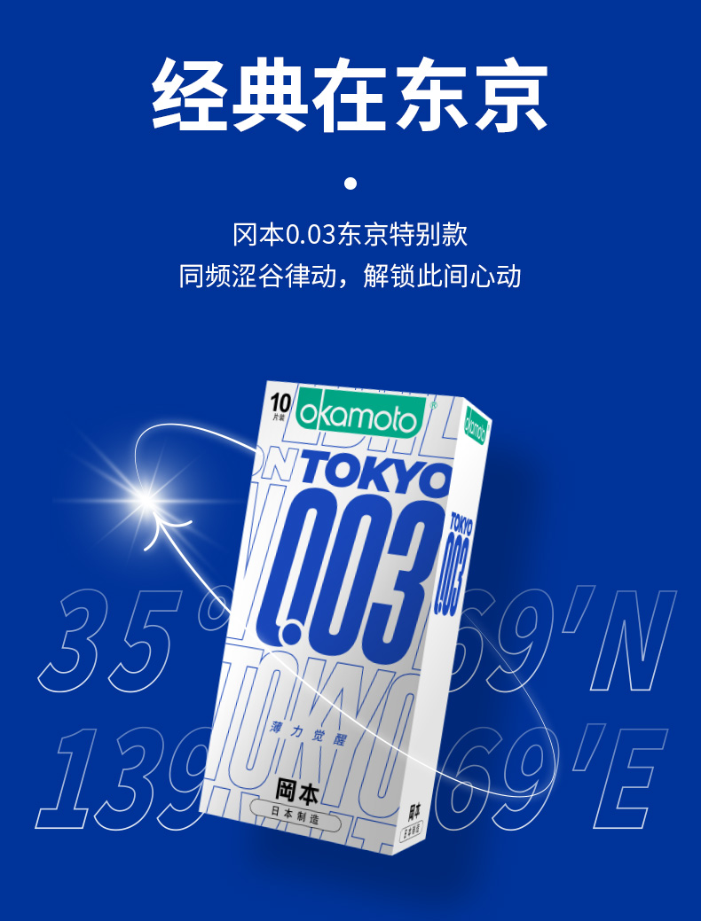 冈本避孕套安全套003薄力觉醒10片装男用薄003套套计生用品进口1盒装