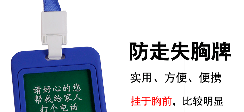 京选优品老人防走失胸牌老人防走失挂牌老年痴呆防丢神器刻字胸牌手环