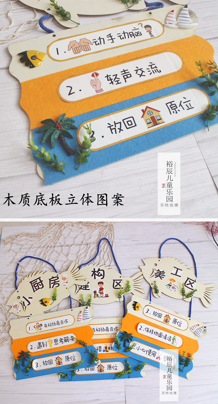 幼儿园环创海洋风区域规则牌吊饰班级布置区角进区标识指示牌挂饰