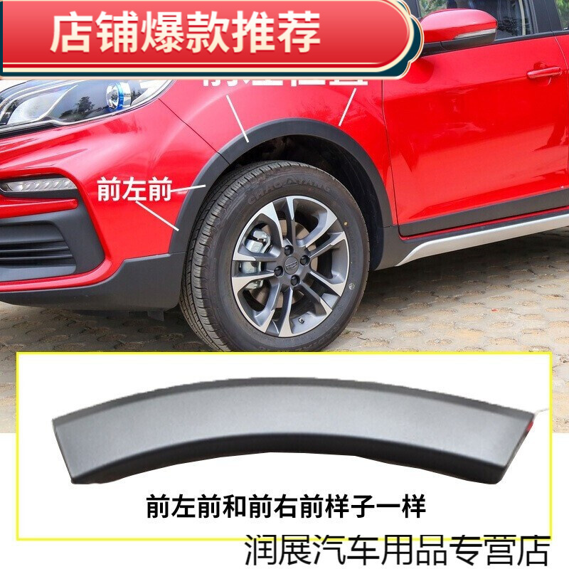 适用于吉利博越前叶子板轮眉远景1远景3嘉际前翼子板轮眉防擦条轮x3前
