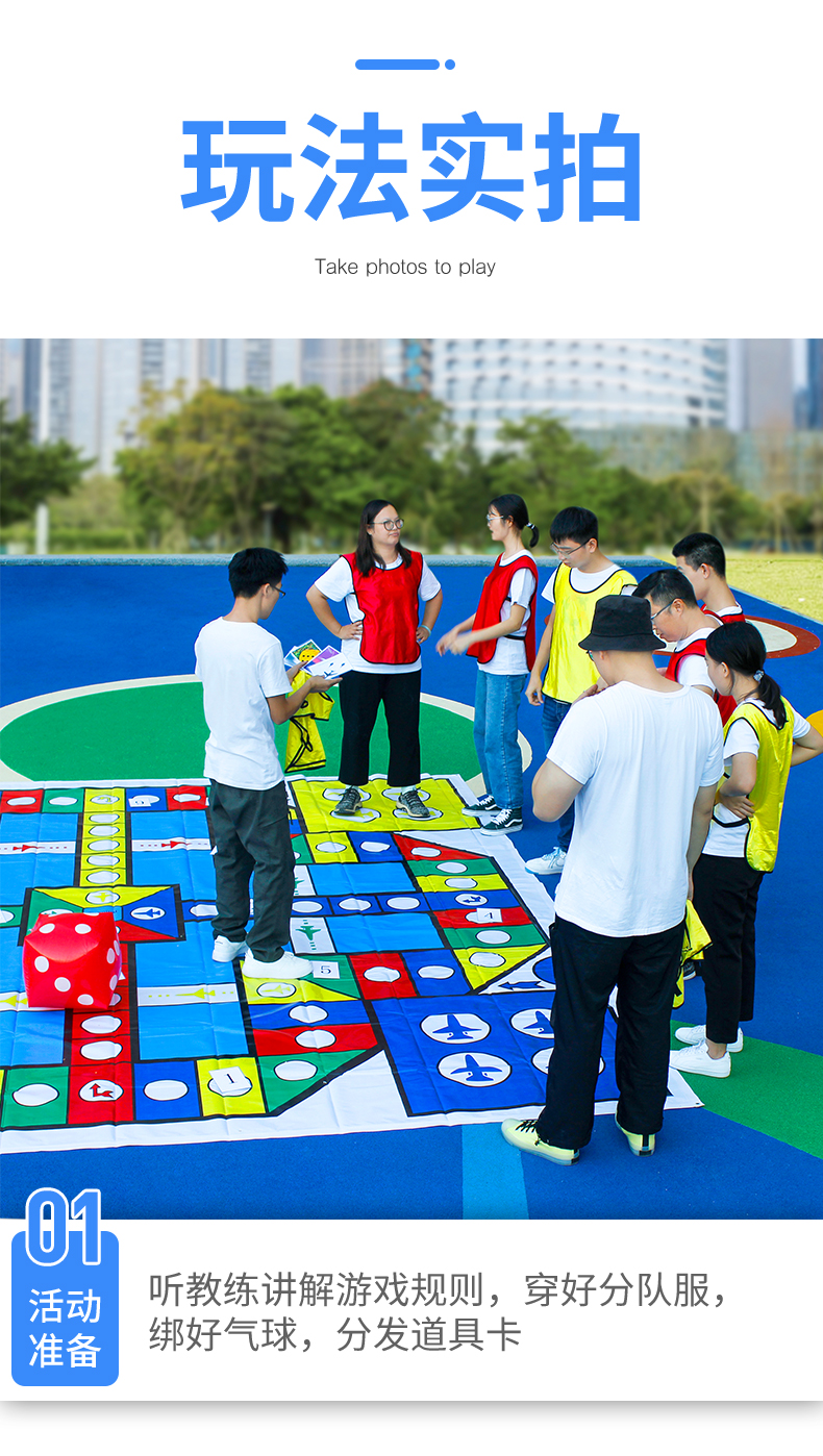 真人版大富翁飞行棋地垫式大型户外团建拓展趣味游戏商场活动 基础版6